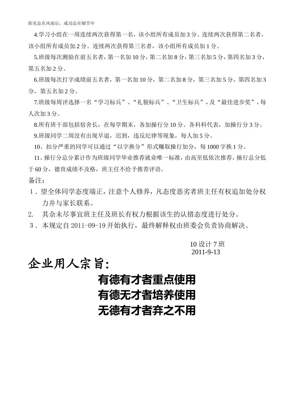 职业中专学校最全面的班规_第3页