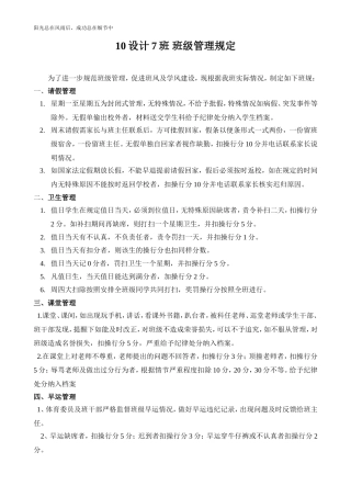 职业中专学校最全面的班规