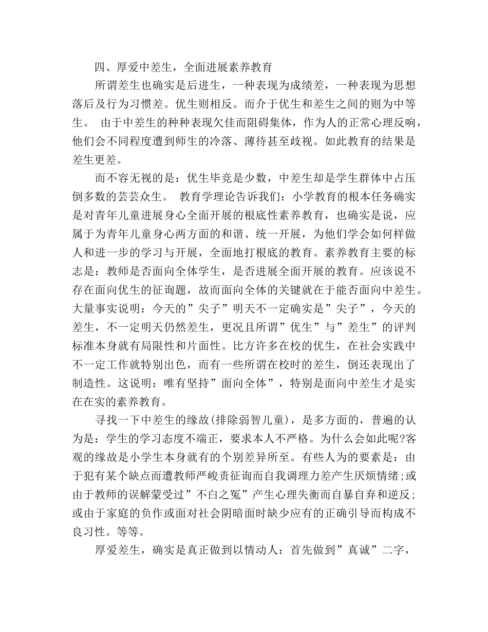 2024年11月教师班级管理工作参考总结 _第2页