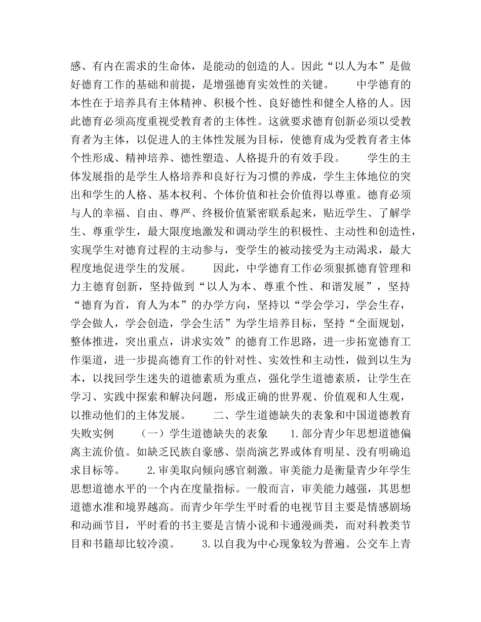 加强学生道德教育，促进学生主体发展 _第2页