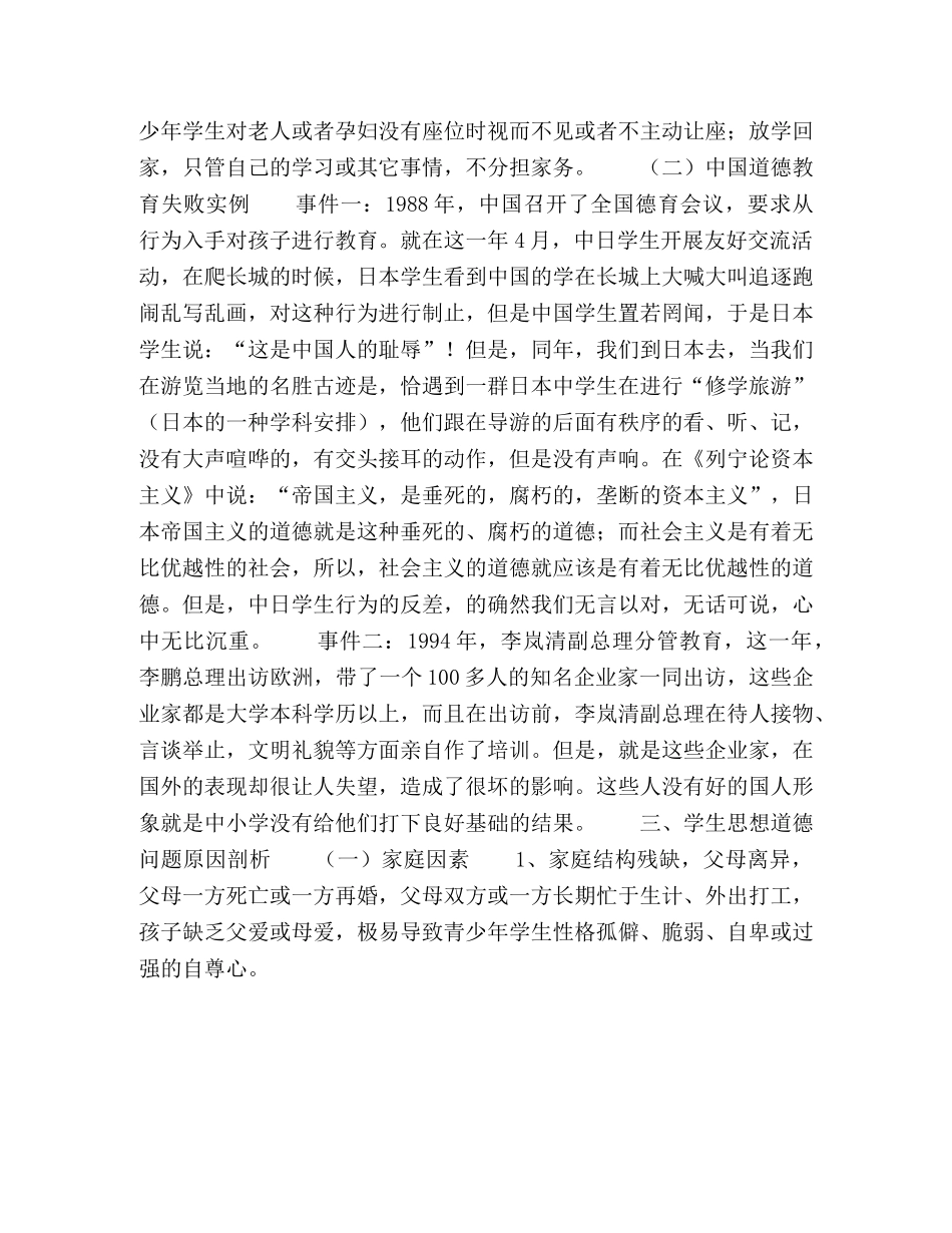 加强学生道德教育，促进学生主体发展 _第3页