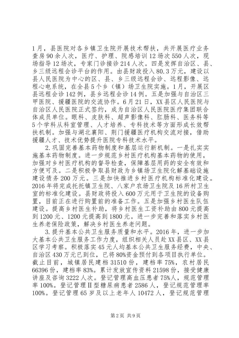 XX年卫生工作总结及XX年工作思路_第2页