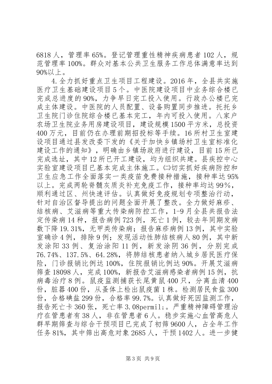 XX年卫生工作总结及XX年工作思路_第3页