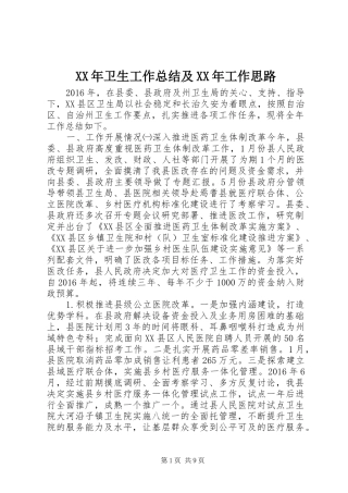 XX年卫生工作总结及XX年工作思路