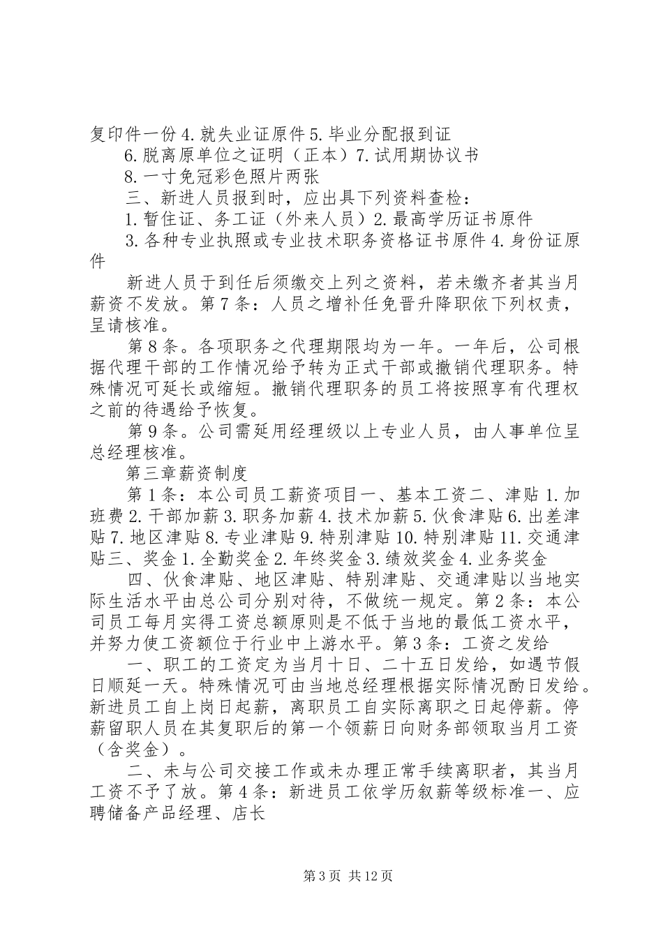 零售店管理制度_第3页