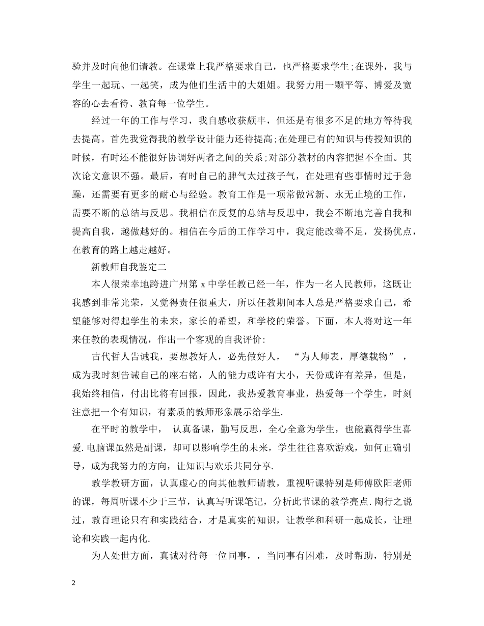 新教师自我鉴定【2篇】 _第2页