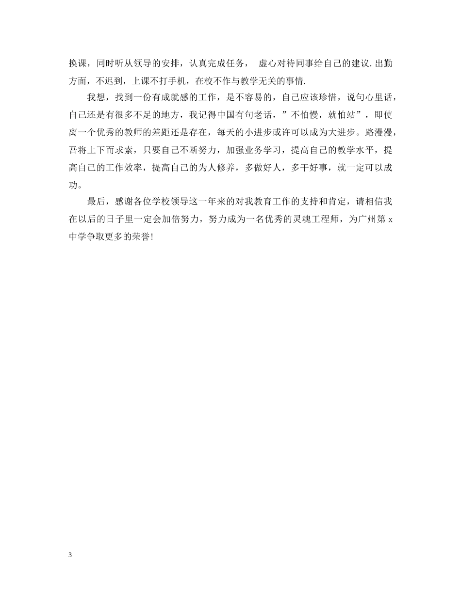 新教师自我鉴定【2篇】 _第3页