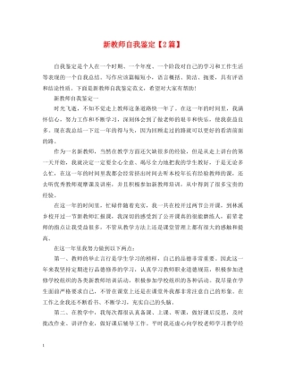 新教师自我鉴定【2篇】 
