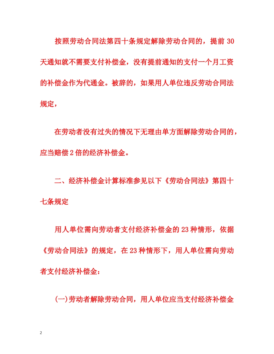 新劳动法辞退补偿标准是什么 _第2页