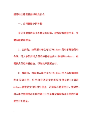 新劳动法辞退补偿标准是什么 