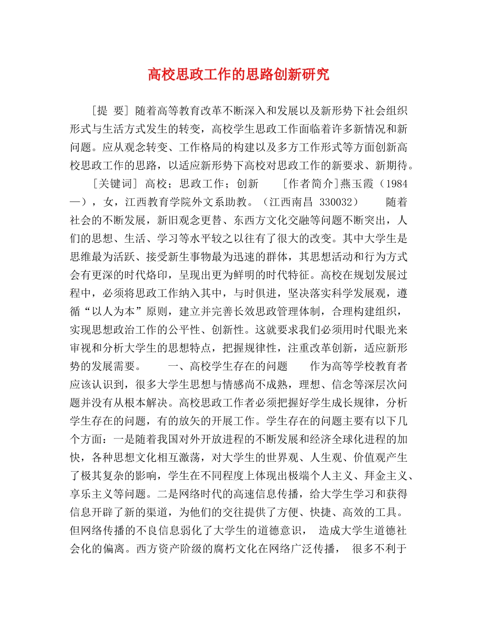 委托书-高校思政工作的思路创新研究 _第1页