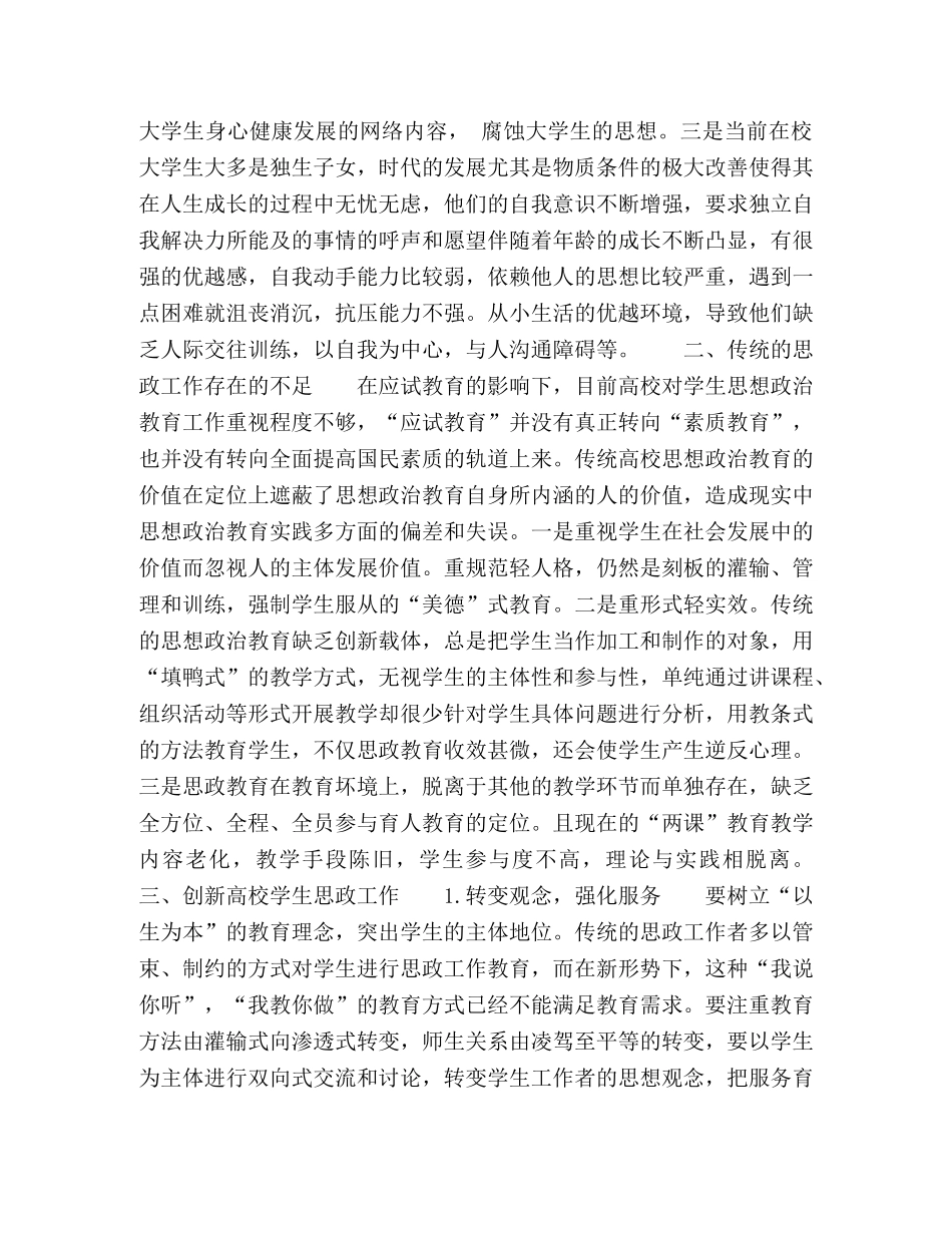 委托书-高校思政工作的思路创新研究 _第2页