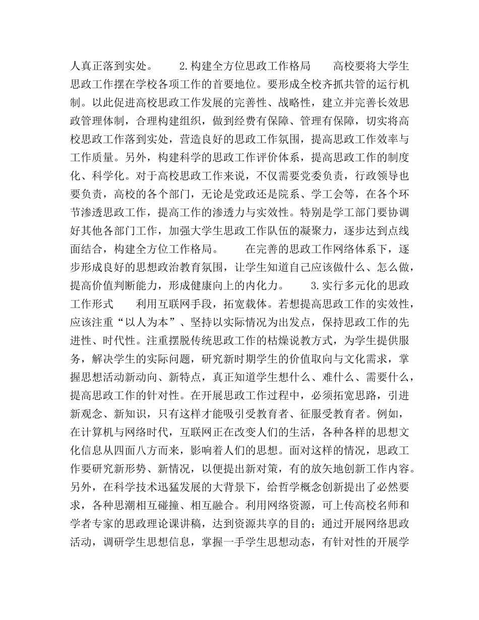 委托书-高校思政工作的思路创新研究 _第3页