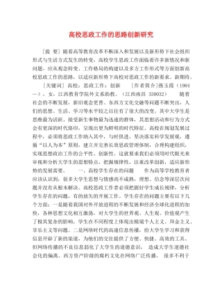 委托书-高校思政工作的思路创新研究 