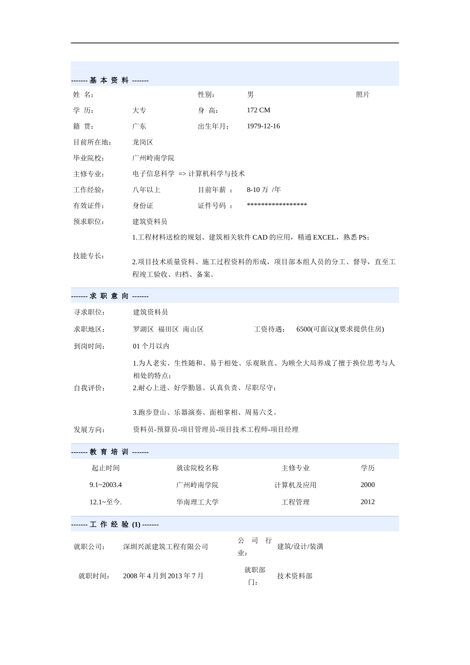 资料员个人简历模板_第1页