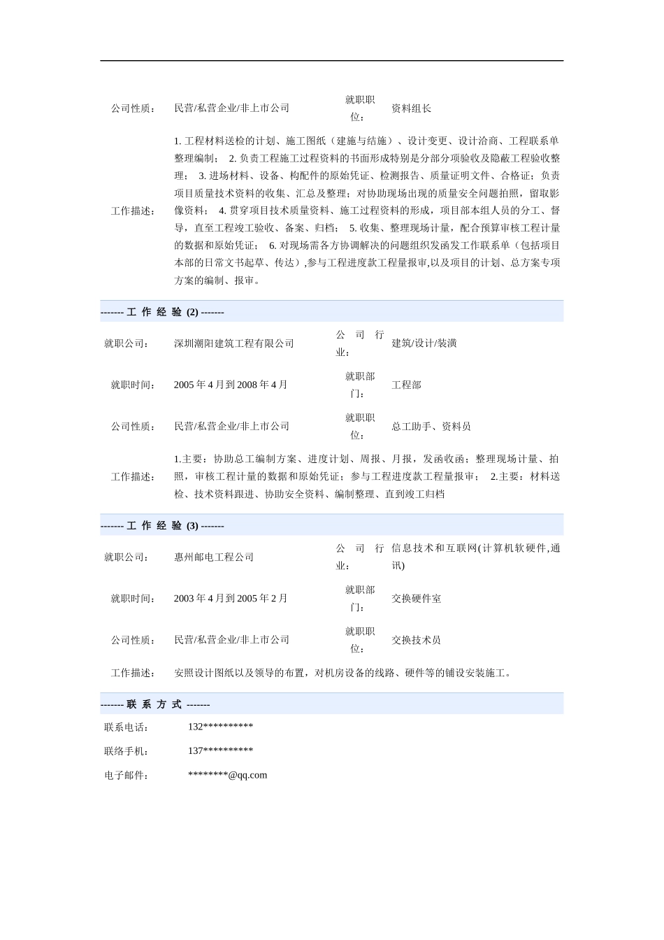 资料员个人简历模板_第2页