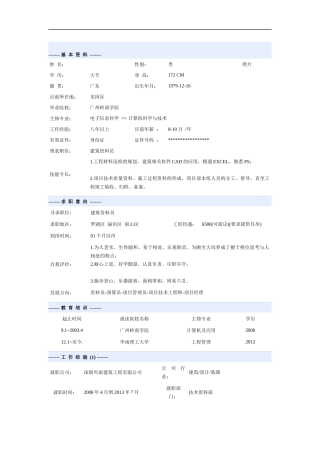 资料员个人简历模板