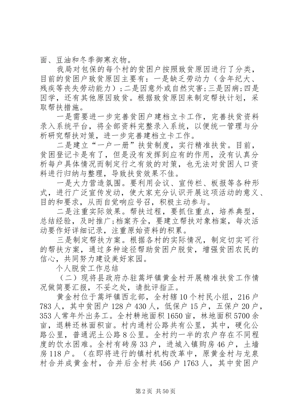 个人脱贫工作总结_第2页