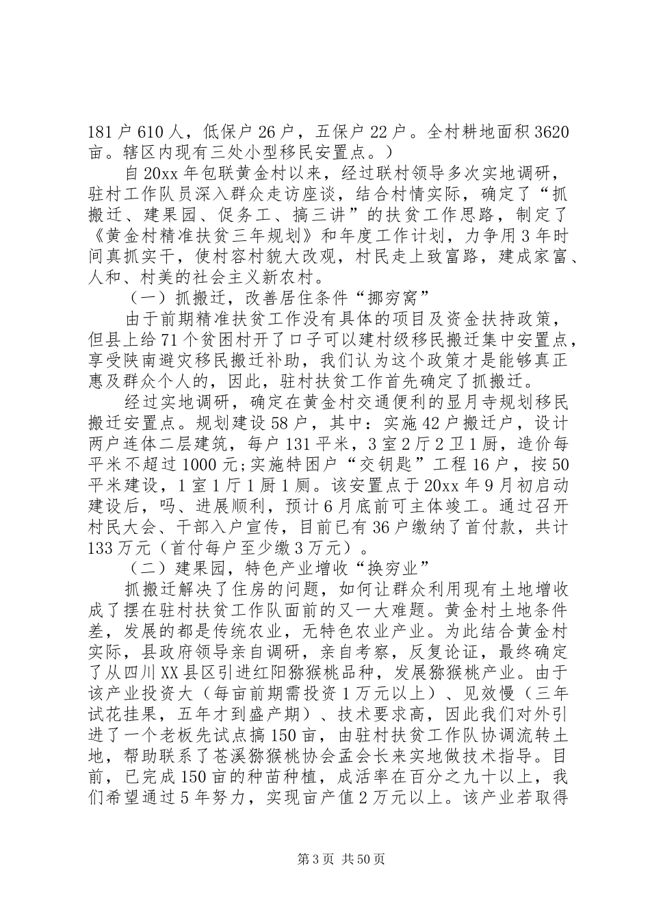 个人脱贫工作总结_第3页