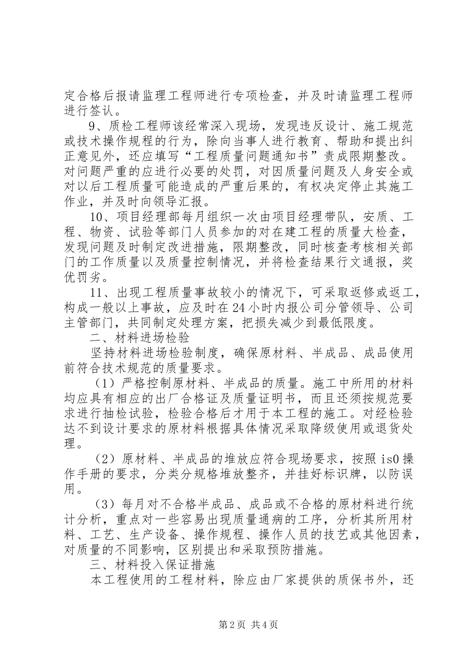 工程质量检验制度_第2页