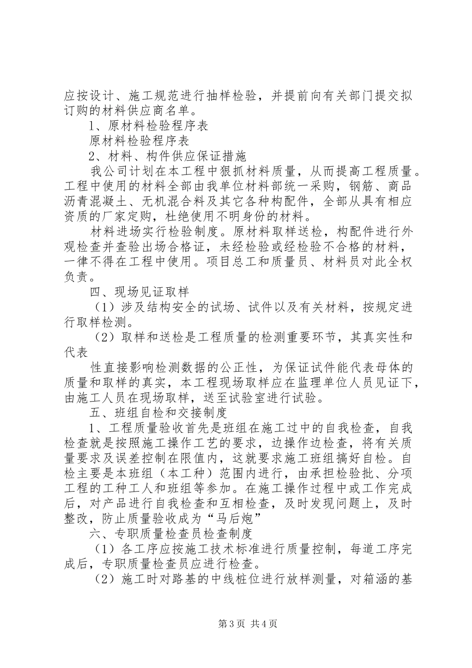 工程质量检验制度_第3页