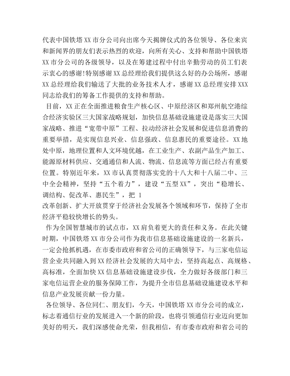 揭牌仪式上公司领导讲话 _第3页