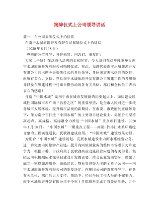 揭牌仪式上公司领导讲话 