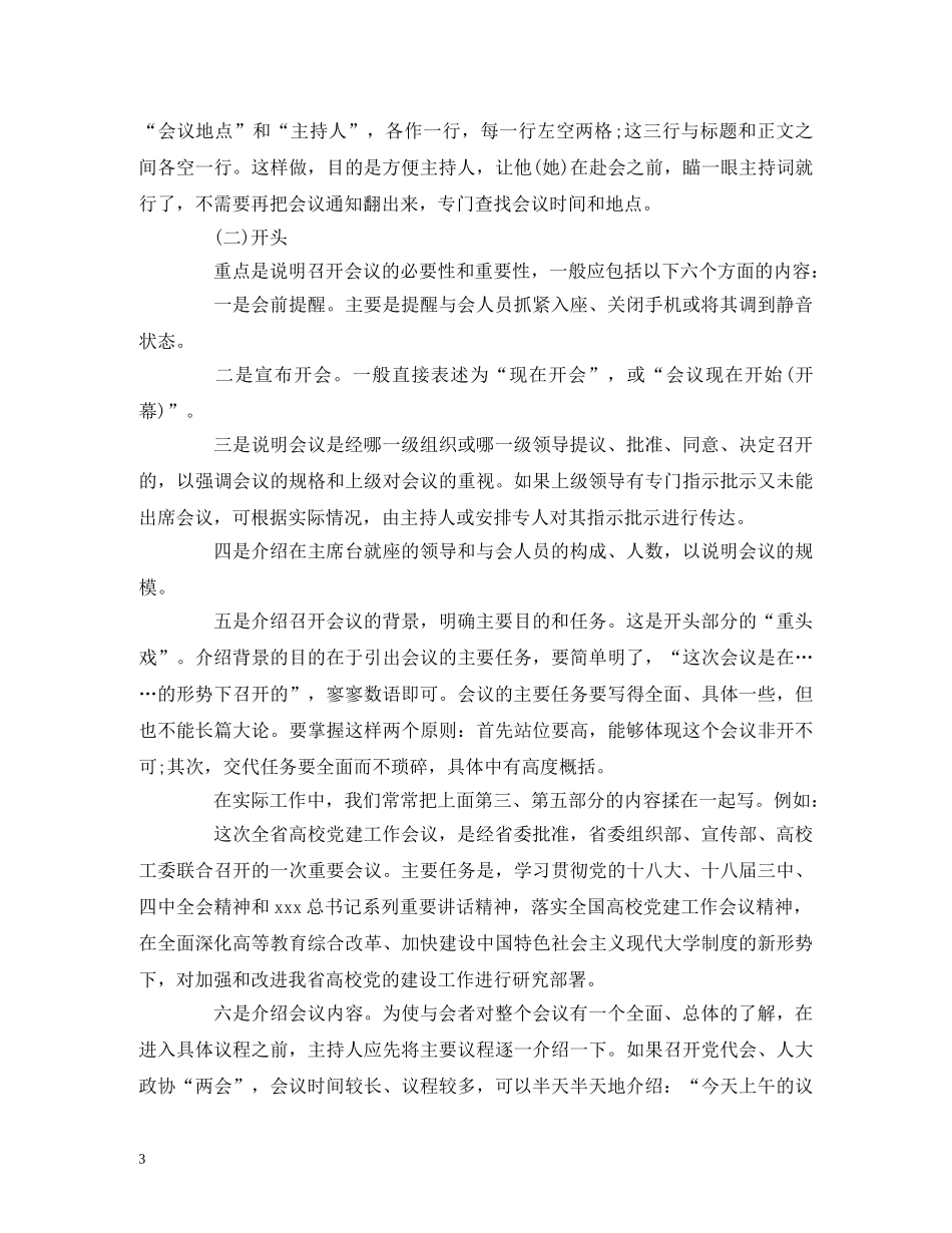 怎样写好会议主持词 _第3页