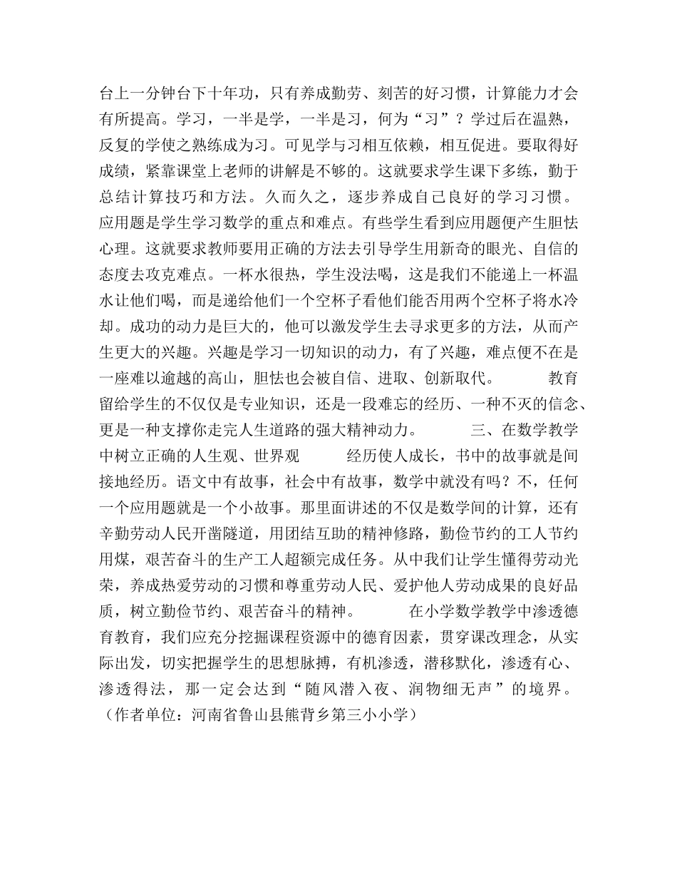 如何在小学数学教学中渗透德育教育 _第2页