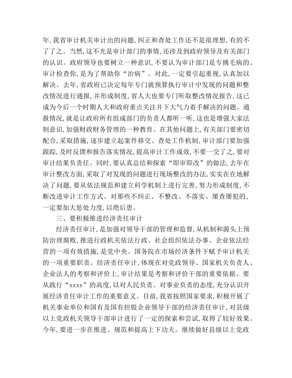 在审计工作会议上的讲话2 _第3页