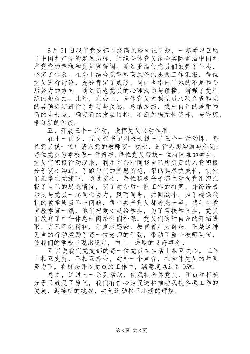 七一活动总结范文_第3页