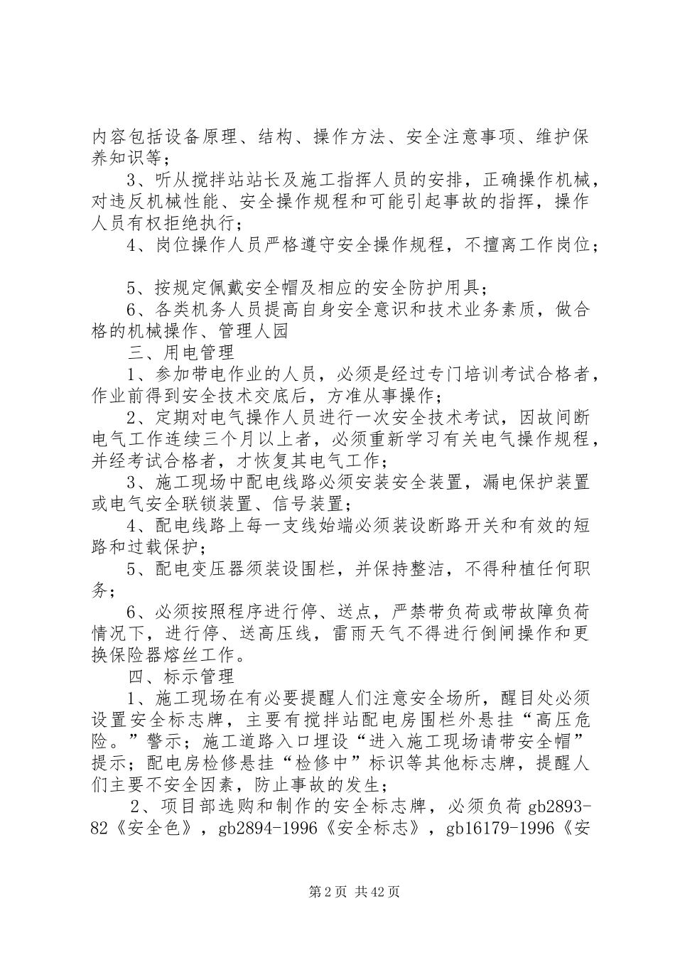 拌合站安全管理制度_第2页