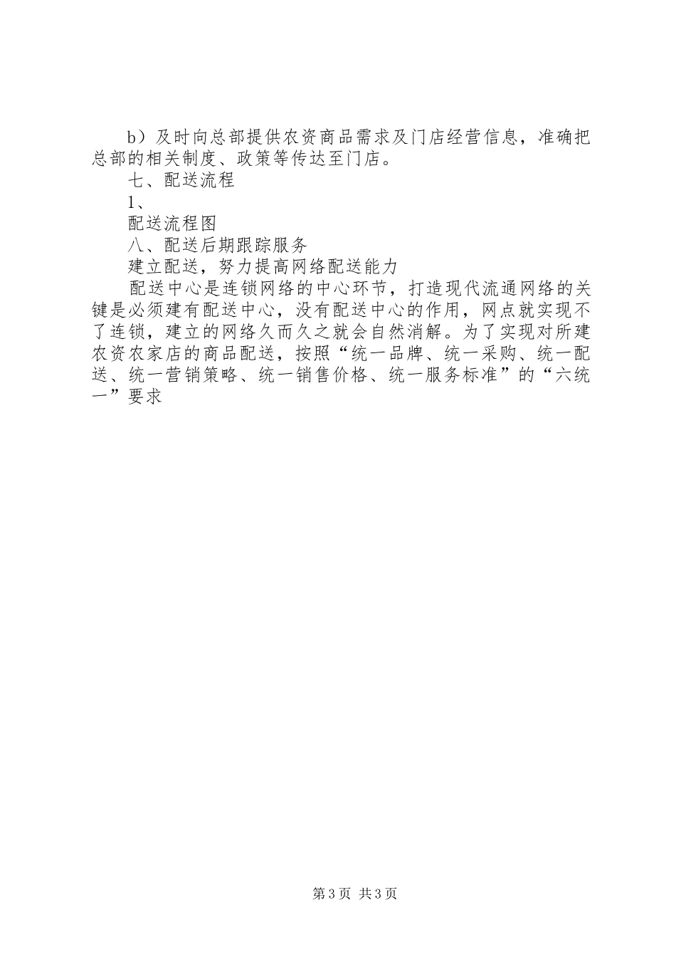 农资物流配送管理制度_第3页
