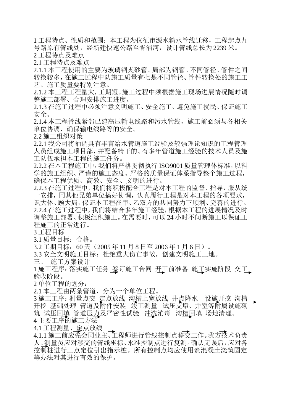 自来水水源管线迁移工程施工组织设计_第2页