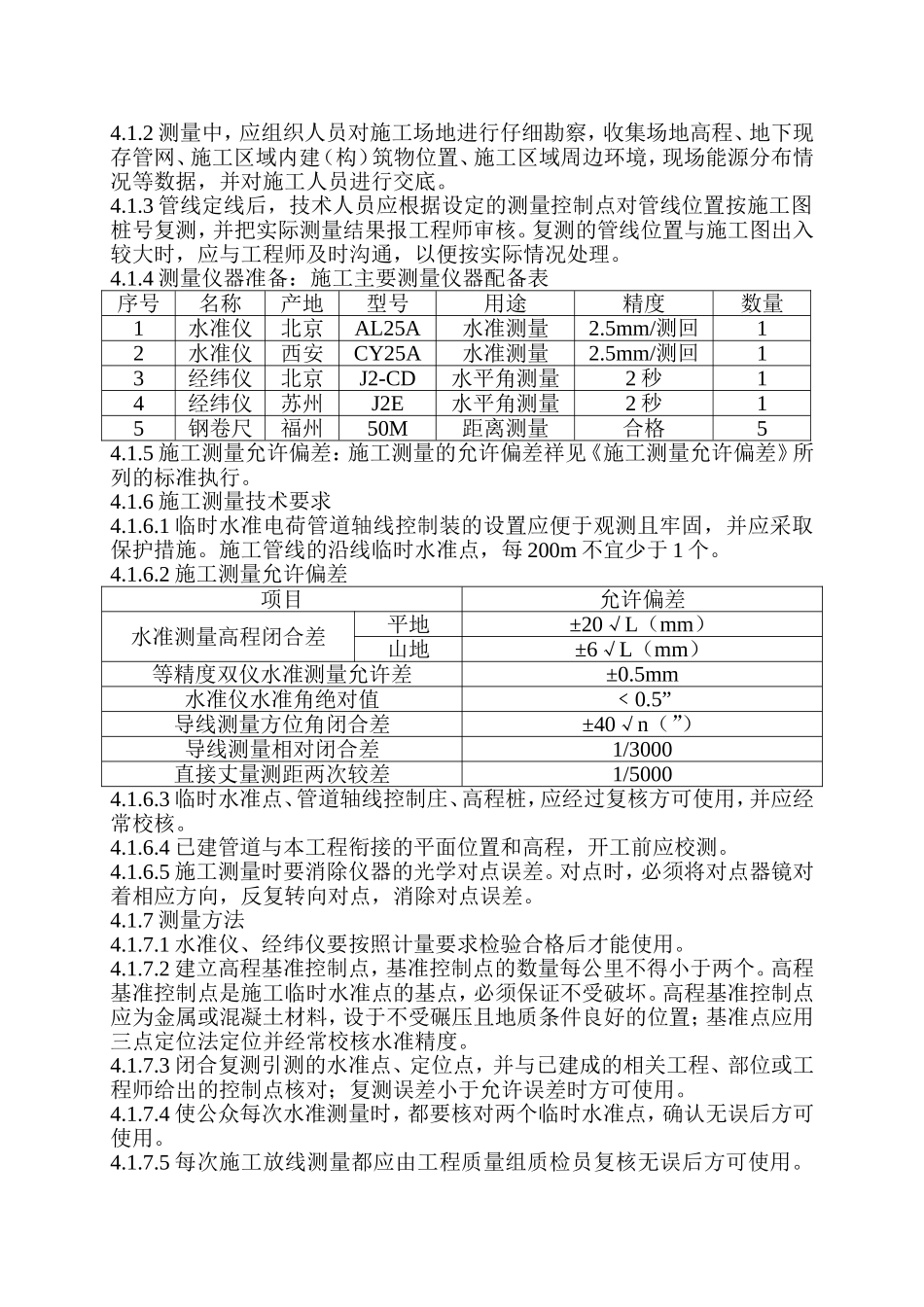 自来水水源管线迁移工程施工组织设计_第3页