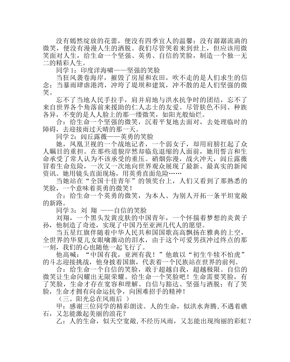 主题班会教案七年级“珍爱生命”主题班会 _第3页