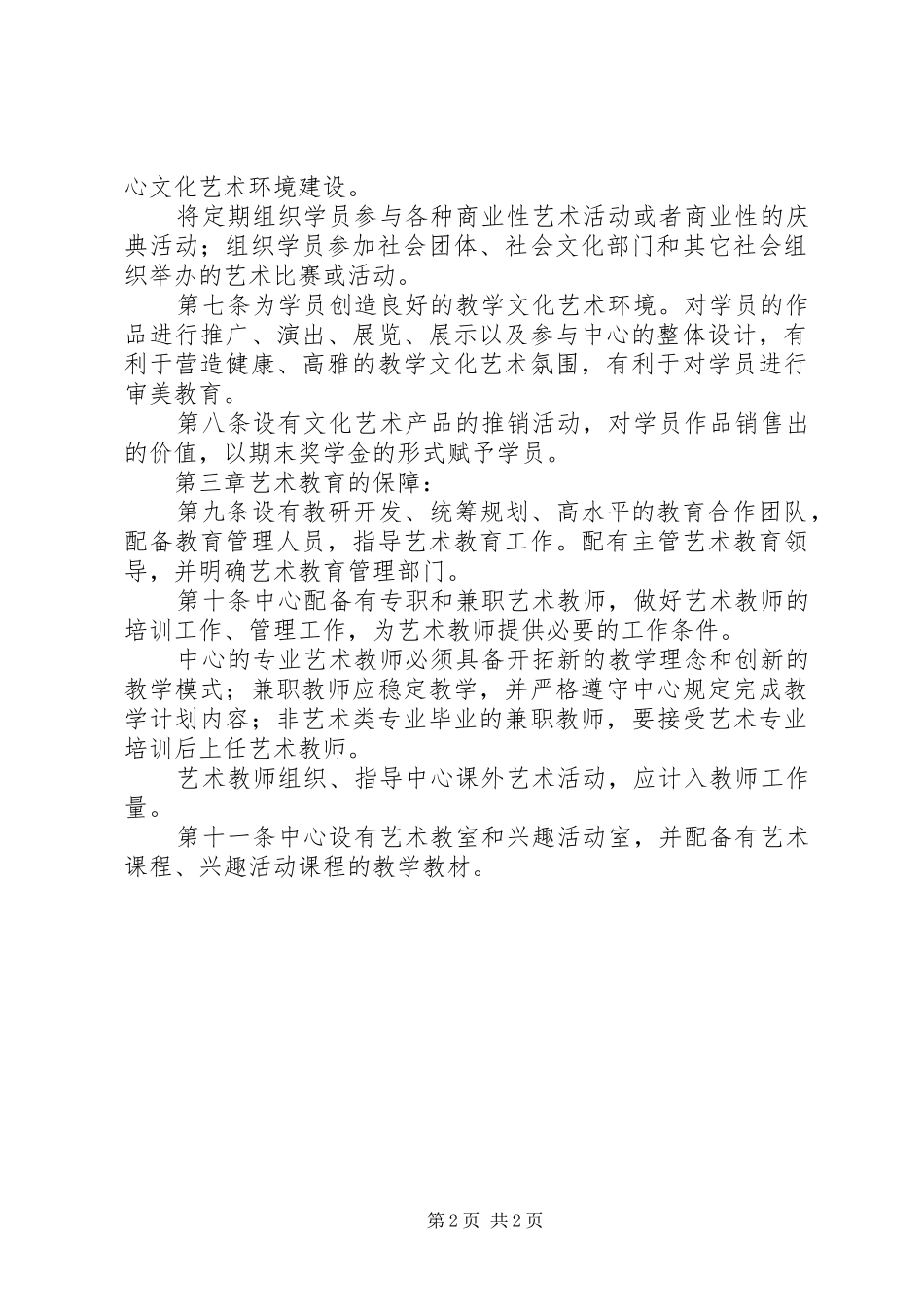 XX年校本培训管理制度_第2页