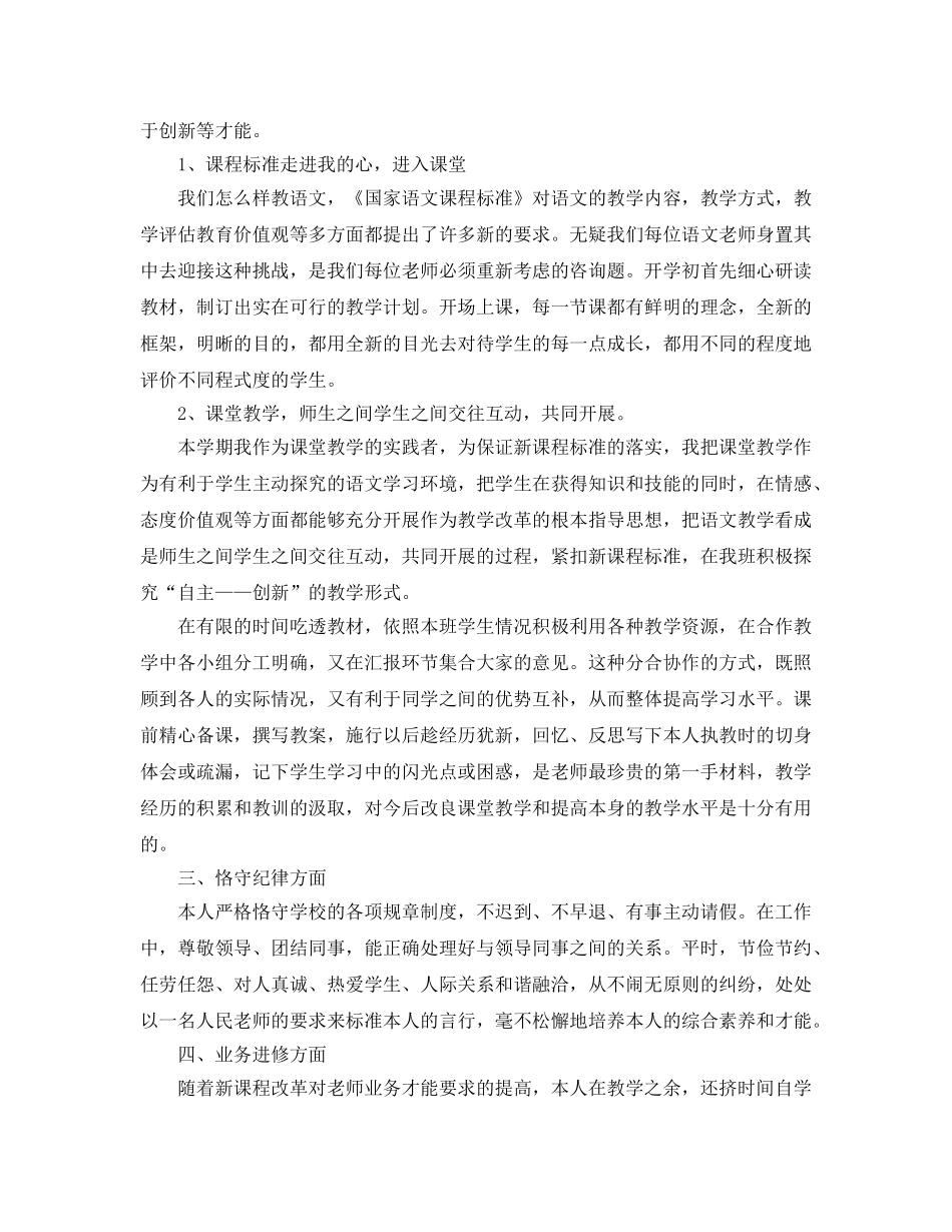 教学工作参考总结-五年级语文教师教学工作参考总结 _第2页