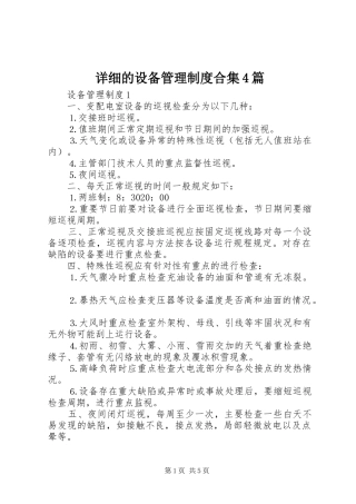 详细的设备管理制度合集4篇