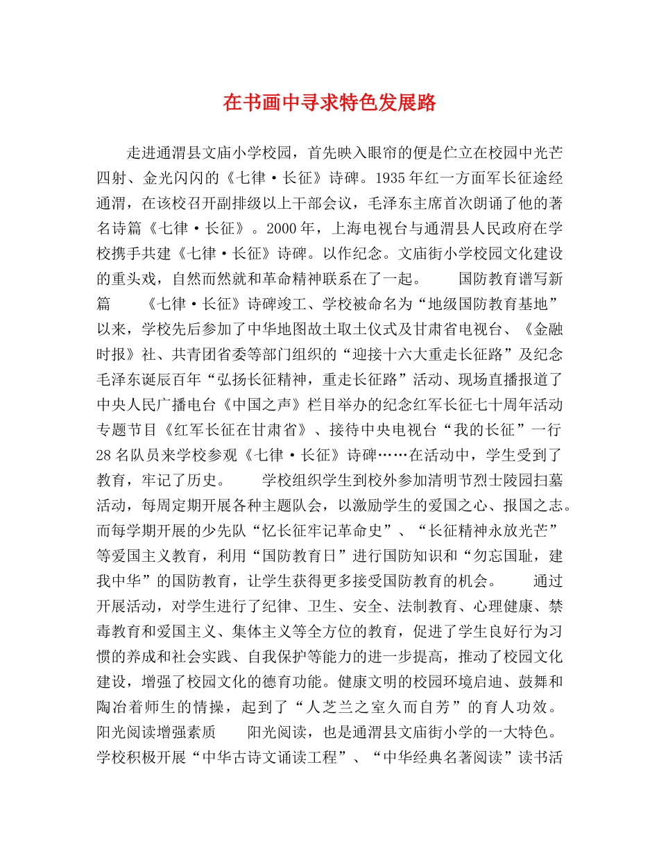 在书画中寻求特色发展路 _第1页