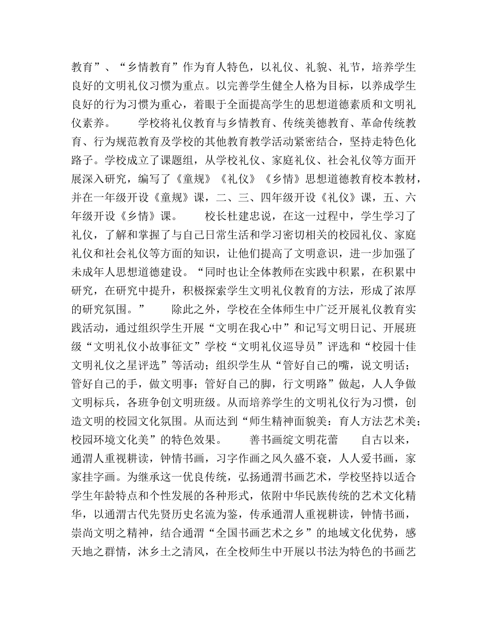 在书画中寻求特色发展路 _第3页
