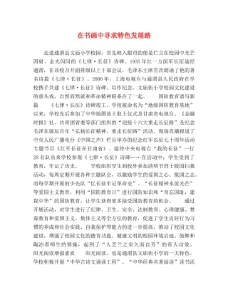 在书画中寻求特色发展路 