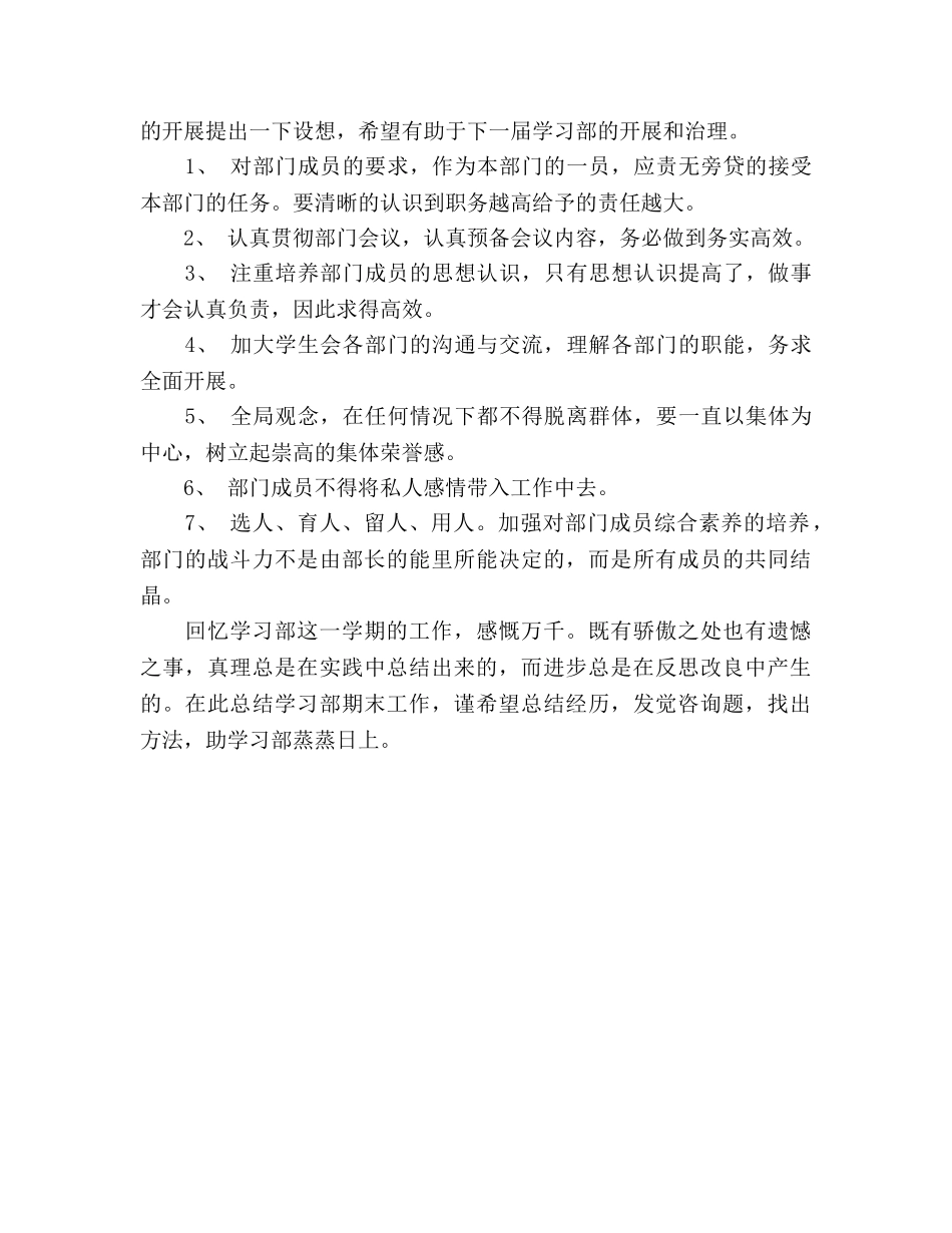 大学学生会学习部期末工作参考总结（通用） _第3页