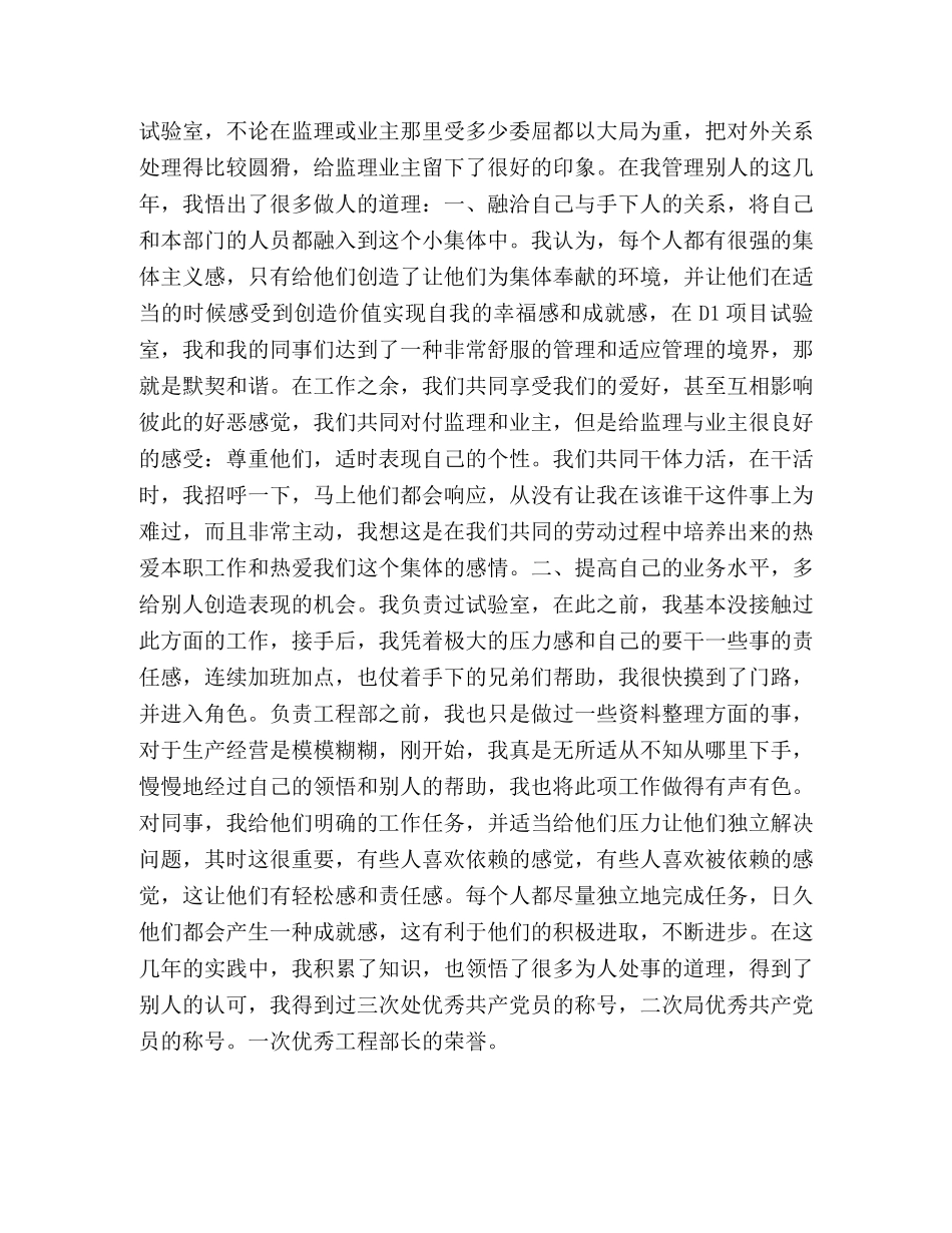 质量安全科科长竟聘演讲稿 _第2页