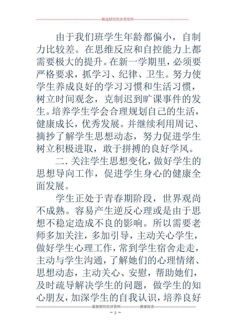 职业教育班主任工作计划_第2页