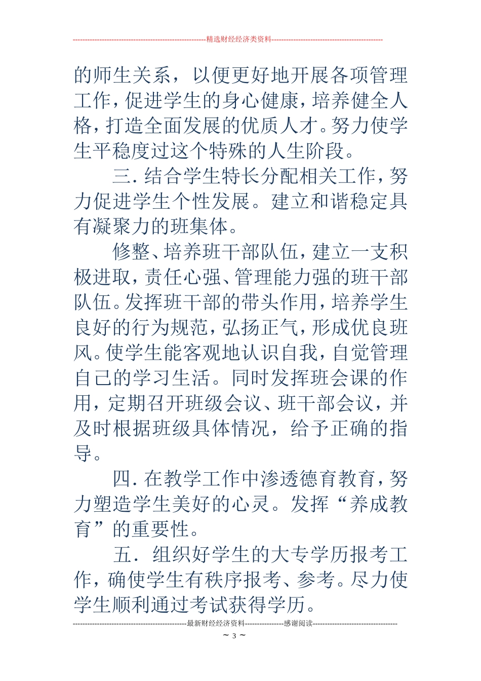 职业教育班主任工作计划_第3页