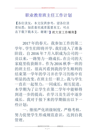 职业教育班主任工作计划