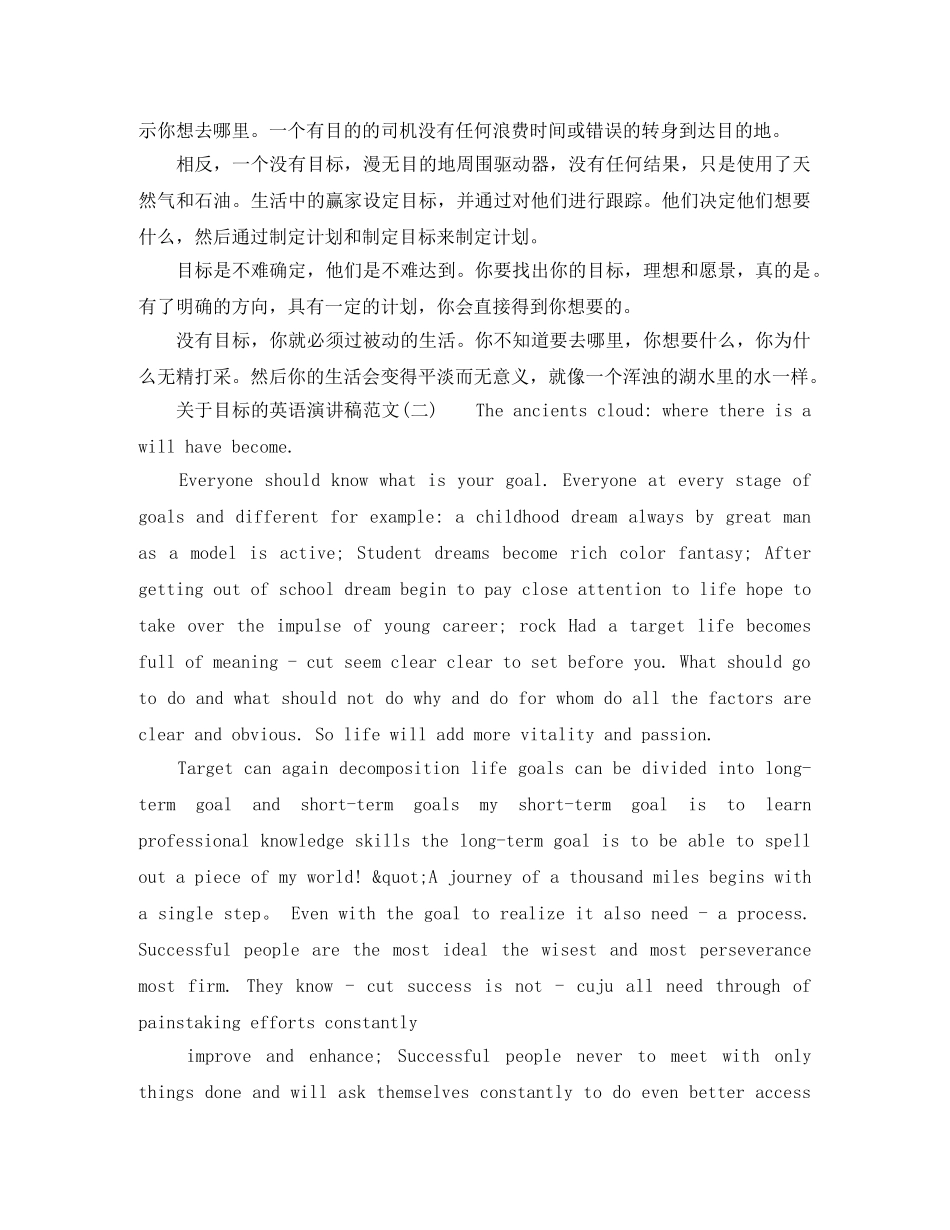 关于目标的英语演讲稿范文【精选3篇】 _第2页