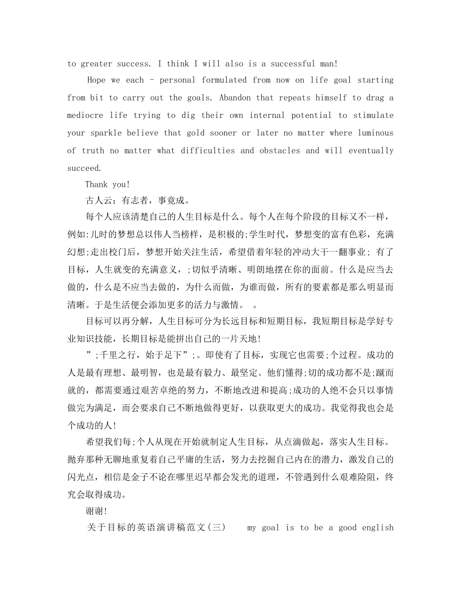 关于目标的英语演讲稿范文【精选3篇】 _第3页