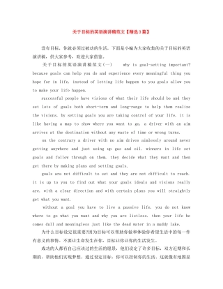 关于目标的英语演讲稿范文【精选3篇】 